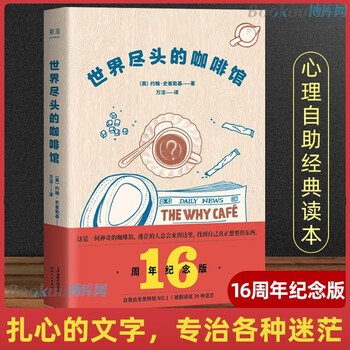 重返世界尽头的咖啡馆 心理疗愈书籍 世界尽头的咖啡馆