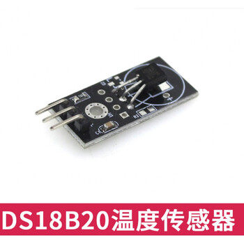 精选好货ds18b20温度传感器模块 单总线数字温度传感器 单片机电