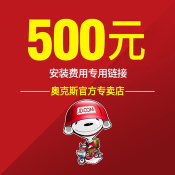 奥克斯小程序专用铵装费500块