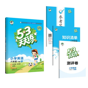 53天天练 小学英语六年级下册RP人教PEP版 2022春季含参考答案知识清单赠测评卷（三年级起点）_六年级学习资料