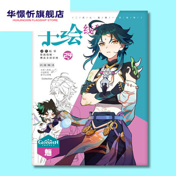 动漫周边线稿临摹本手绘本填色原神散兵光与夜之恋学生彩铅线稿魈线稿