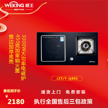 weking威王厨卫电器嵌入式燃气灶q805左电磁右燃气