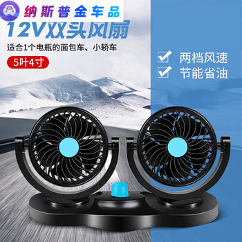dgq夏新车载风扇大货车12v制冷小面包车双头车用强力汽车电风扇	原车