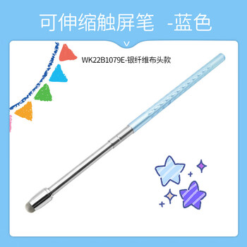 伸缩电容笔学习机平板电脑触控笔家教机通用手写笔天空蓝可伸缩触屏笔