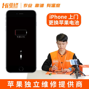 Hi维修 Hiweixiu Hi维修 非原厂物料 Iphone更换标准容量电池iphone8或se二代电池 电池膨胀 与续航时间短 图片价格品牌报价 京东