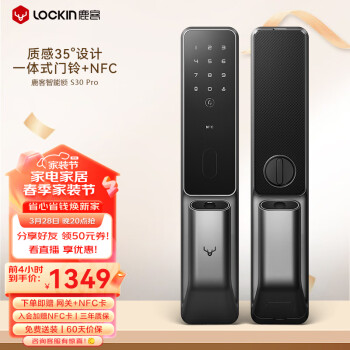 鹿客（lockin）S30Pro内置门铃全自动智能门锁指纹密码电子锁支持APP智能联动