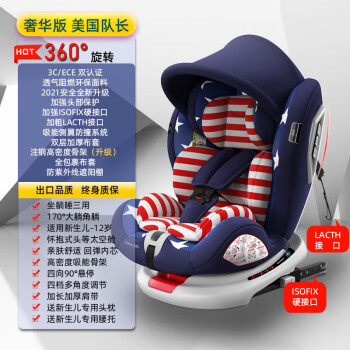 俏贝比（Qiaobeibi）儿童安全座椅汽车用0到12岁婴儿宝宝车载360度旋转新生儿可坐可躺 奢华版美国队长+晒图好礼