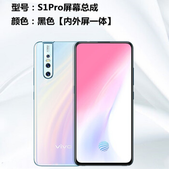 vivo手机屏幕s1触摸z5x液晶s1pro内外屏x9i总成x9p原装x27全新v15vivo