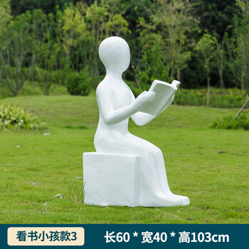 抽象人物玻璃钢儿童雕塑公园林景观装饰广场学校小品娃娃摆件看书小孩