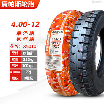 摩托车/电动车>摩托车配件>摩托车轮胎>万达>万达康帕斯轮胎3.00/3.