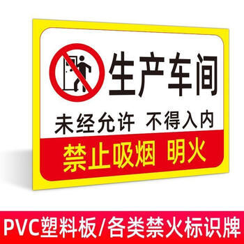 安全标识牌贴纸禁止吸烟提示牌定做消防标牌警示牌指示牌请勿吸烟禁止