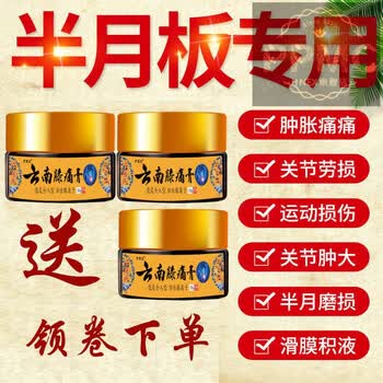 官方旗舰青草芙云南膝痛膏滑膜炎膝盖积水积液关节疼痛肿痛半月板损伤