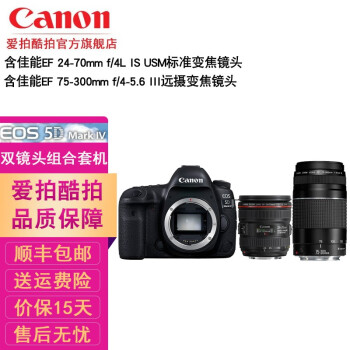 ܣCANON EOS 5D Mark IVȫרҵ뵥Ӱװ5D4 24-70 f4l+75-300˫ͷ ײͰ