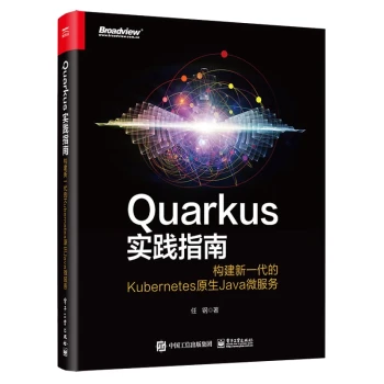 Quarkus实践指南：构建新一代的Kubernetes原生Java微服务(博文视点出品)