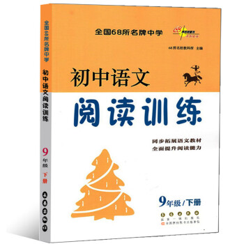 初中語文閱讀訓練七年級八年級九年級初一初二初三上冊下冊同步語文