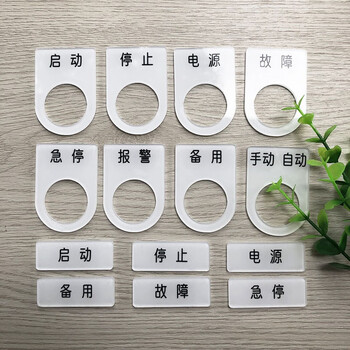 按钮标牌电气按钮标识22mm配电箱指示灯上双色板拉丝银雕刻亚克力标牌