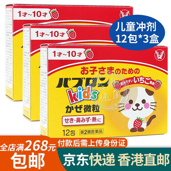 日本进口大正制药综合感冒颗粒  golda金a 止咳退热化痰 感冒冲剂发烧