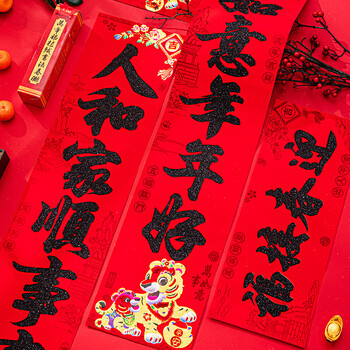 3#【118cm】合家欢乐迎富贵,虎年喜气接平 金字植绒生肖对联