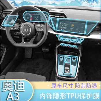 导航屏幕钢化膜中控贴膜改装21款奥迪a3全套导航仪表蓝光钢化膜豪华版