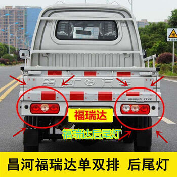vieruodis适用于昌河福瑞达单双排后尾灯福瑞达货车防追尾灯刹车