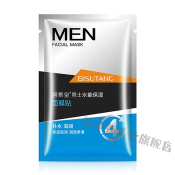 碧素堂男士水能保湿面膜一盒10片补水滋润收缩毛孔控油护肤品1盒10片