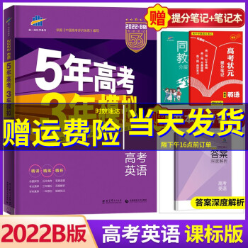 3年模擬53b五年高考三年模擬高中高三複習資料輔導書高考英語課標版