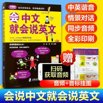 会中文就会说英文吴瑜 吴芬主编书籍 摘要书评试读 京东图书