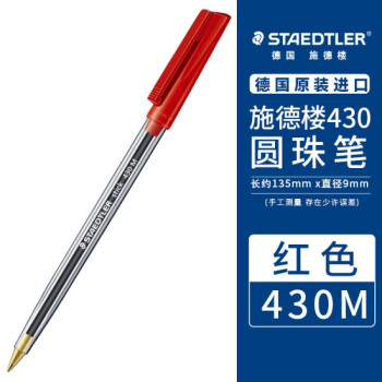 安格里施德楼圆珠笔原子笔德国staedtler430fm蓝色学生专用办公红黑