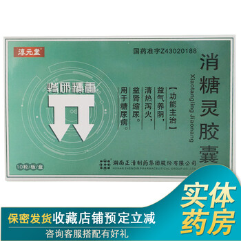 淳元堂消糖灵胶囊0.