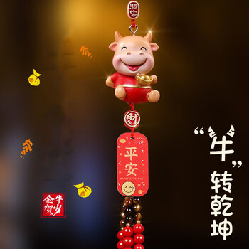 汽车挂件车内装饰用品摆件牛年生肖挂件男女网红车载吊坠创意出入平安