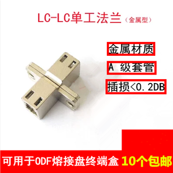 定制lc单双工小方头光纤跳线尾纤耦合器法兰盘适配器对接法兰头转接头