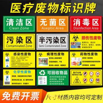 廢物暫存處警示標識藥物性病理性垃圾貼紙定製pvc材質聯繫客服15x30cm