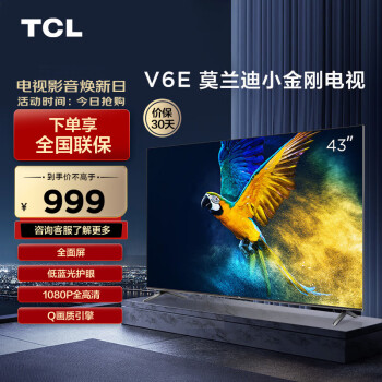 TCL 43V6E 43Ӣ ȫ ⻤ 1+8GB ȫ Һƽӻ