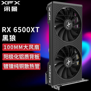 讯景（XFX）RX 6500 XT 4GB 黑狼 电脑办公台式机独立显卡 RX 6500XT