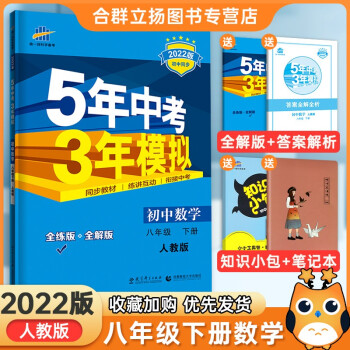 2022版五年中考三年模拟八年级下册数学同步人教版5年中考3年模拟测试