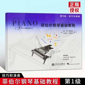 【】菲伯尔钢琴基础教程 第1级技巧和演奏第一级钢琴之旅钢琴音乐琴谱训练人民出版社