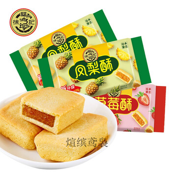 徐福记凤梨酥水果多口味夹心糕点184g整箱网红休闲小吃零食 蓝莓酥18