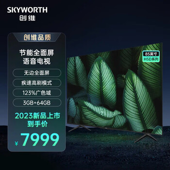酷开创维电视85h5d节能全面屏85英寸远场高刷123广色域364g电视机