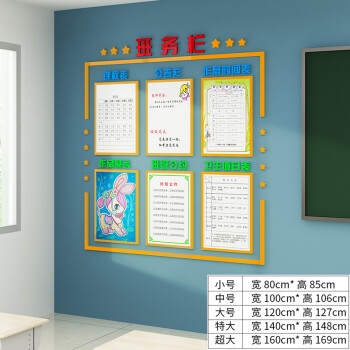 中学班务栏布置图片图片