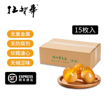 四川非遗杜智华皮蛋黄心皮蛋松花蛋无铅正宗松花皮蛋鸭蛋15枚特产15枚简装 图片价格品牌报价 京东