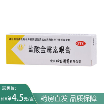 5g软膏麦粒肿眼睑炎细菌性结膜炎沙眼眼痛痒沙眼麦粒肿药膏盐酸金霉外