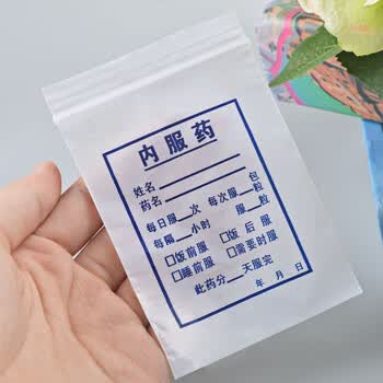 丹乐(danle)可书写药袋中药西药内服药袋分装药粉药片透明塑封袋自封