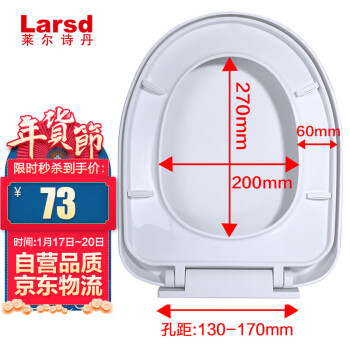 莱尔诗丹 Larsd U01马桶盖板 通用 优质马桶盖板加厚坐便器U型V型O型座便盖 加厚缓降U型