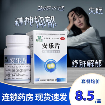 荆江源安乐片解郁安神抗抑郁症成人少年安眠l药失眠安眠助睡片助眠安定镇静可搭配艾司唑片仑片阿普唑伦仑片 荆江源安乐片解郁安神抗抑郁症成人少年安眠l药失眠安眠助睡片助眠安定镇静可搭配艾司唑片仑片阿普唑伦仑片
