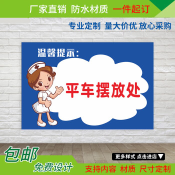 醫院門診輪椅放置區平車擺放處文明標語牆貼溫馨提示標識牌貼定製生活