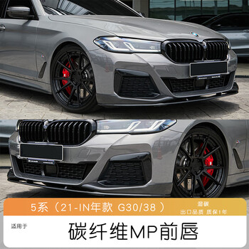 宝马新款5系18-22款改装mp前唇m5后唇前铲525 530li前脸外观套件 21