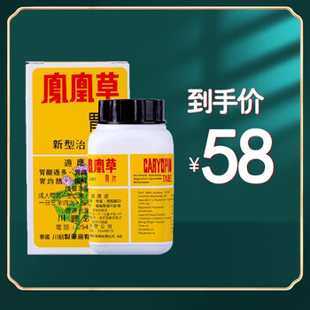jd快递香港直邮原装进口肠胃养护泰国凤凰草胃片50粒盒1盒