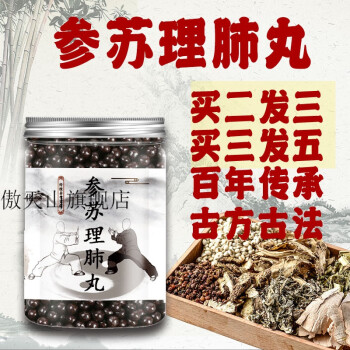 参苏理肺汤丸宣通宣肺理气咳嗽通宜定制1袋