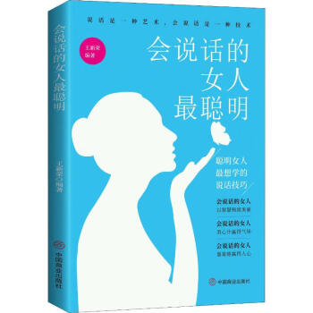 会说话的女人最聪明女人系列五本套装共5册活活被抛弃会说话的女人聪明自立的女人幸福提升女人就正版书山林海 (基础单本)会说话的女人聪明