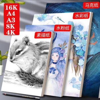 素描纸 8k加厚水粉纸4k水彩纸16k马克纸8开儿童美术生专用a4画画纸